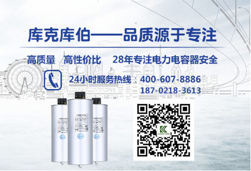 庫克庫伯電力電容器的聯(lián)系方式 庫克庫伯電力電容器的聯(lián)系方式