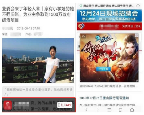 由百度移動搜索落地頁體驗(yàn)白皮書打擊惡意廣告圖片