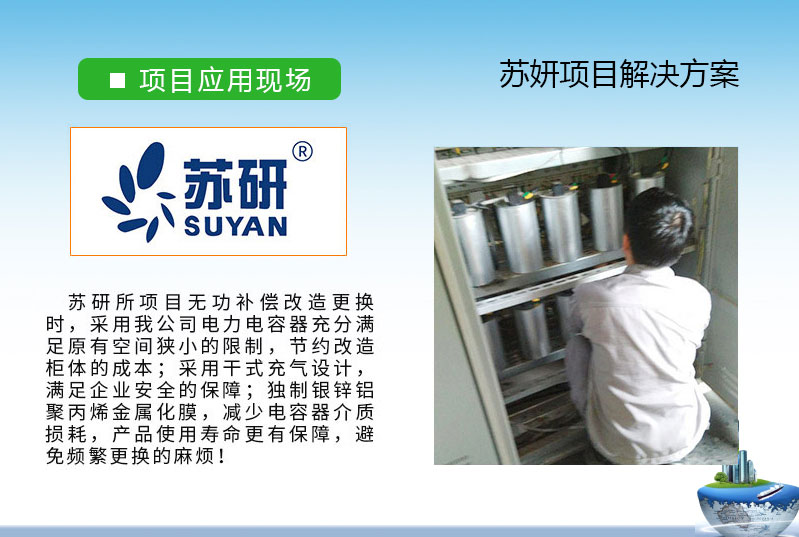 制藥行業(yè)電能治理解決方案-庫克庫伯與蘇研所合作項(xiàng)目