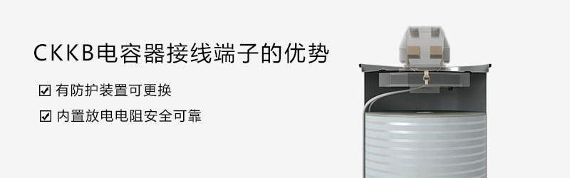 庫克庫伯電力電容器接線端子的優(yōu)勢(shì)