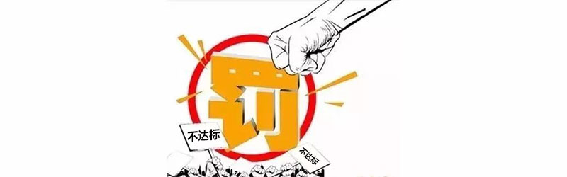 功率因數(shù)不達(dá)標(biāo)會(huì)受到處罰