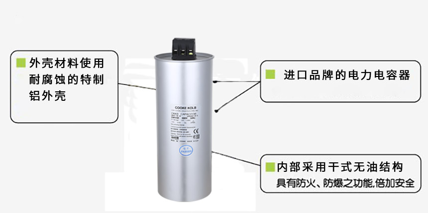 庫克庫伯電力補(bǔ)償電容器的優(yōu)勢(shì)