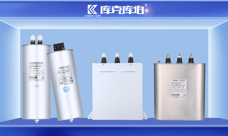 關(guān)于電力電容器價(jià)格問題的探討
