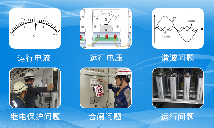 淺談電力電容器的安全運(yùn)行