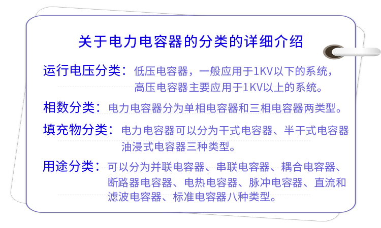 關(guān)于電力電容器的分類的詳細(xì)介紹