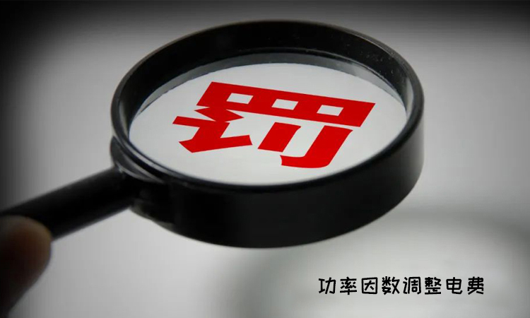 玻璃廠配電網中是否需要無功補償