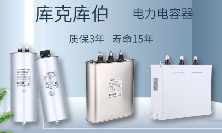 電力電容器廠家：電容器價(jià)格問題的探討