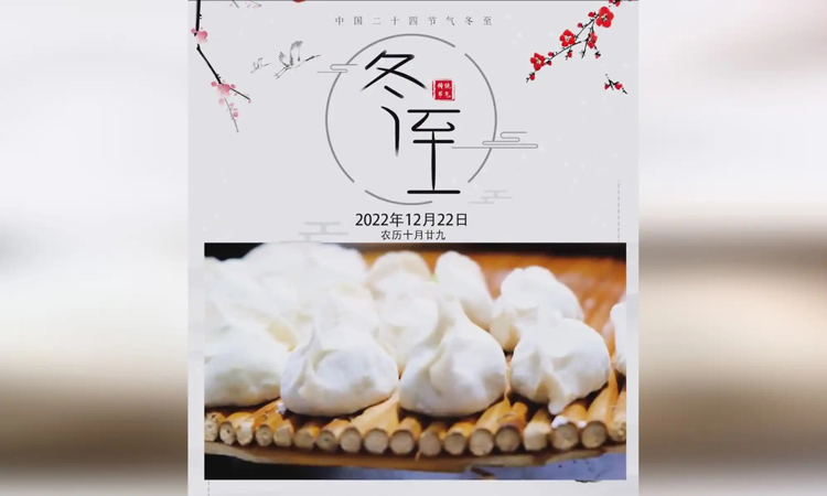 冬至天氣晴，來年百果生