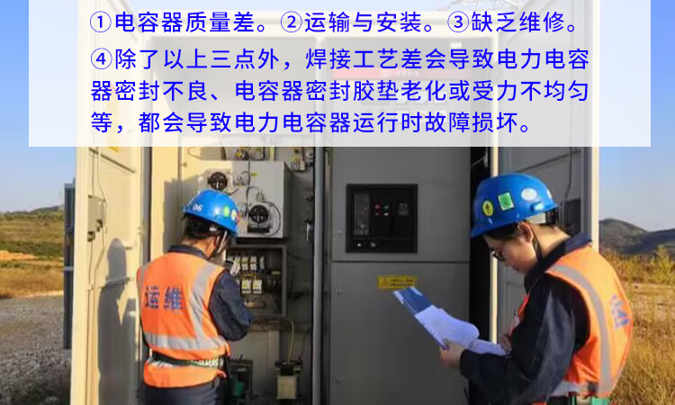 并聯(lián)電力電容器漏油起火原因分析
