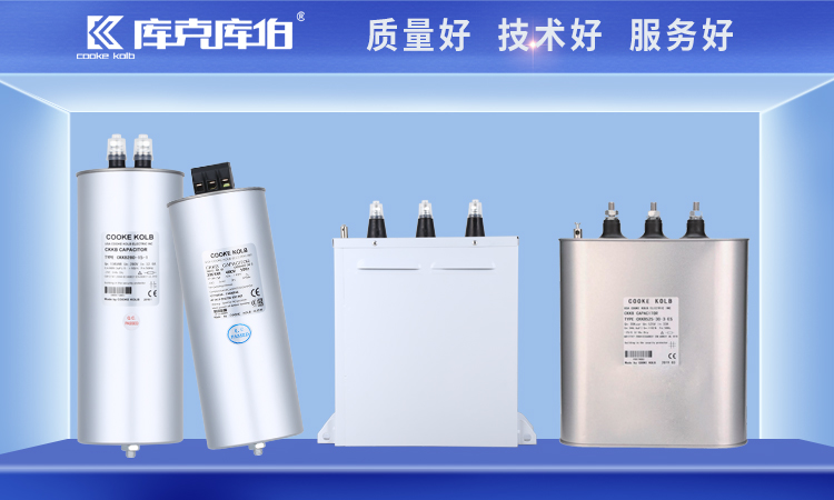 進(jìn)口電力電容器好在哪？怎么買？