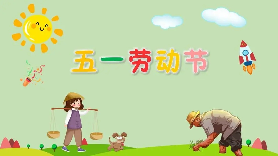 聽小庫(kù)聊聊勞動(dòng)節(jié)假期和假期建議