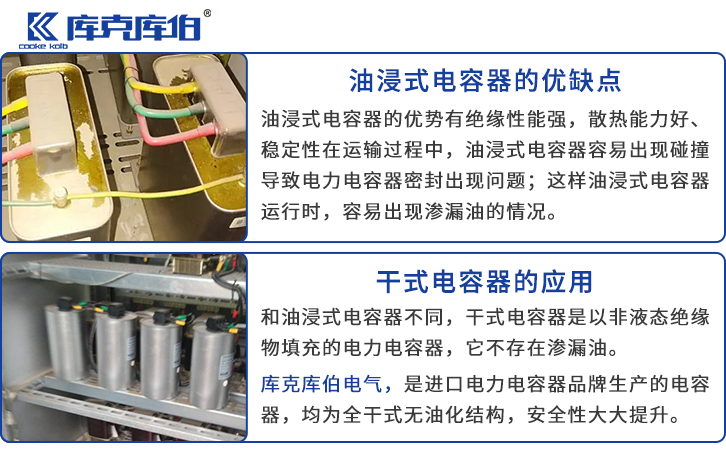 油浸式電容器的優(yōu)缺點和干式電容器的應用