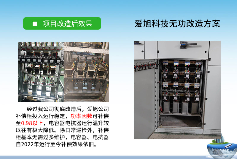 庫克庫伯對(duì)太陽能電池行業(yè)愛旭科技公司無功改造案例