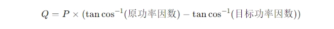 無功補償控制器容量