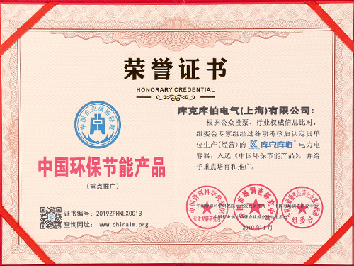 庫克庫伯電容器-中國環(huán)保節(jié)能產(chǎn)品