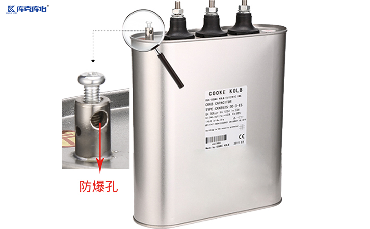 防爆電容器