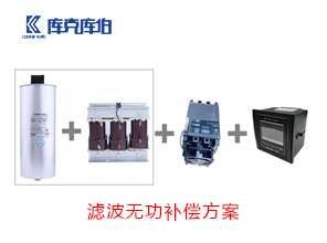 濾波補償方案