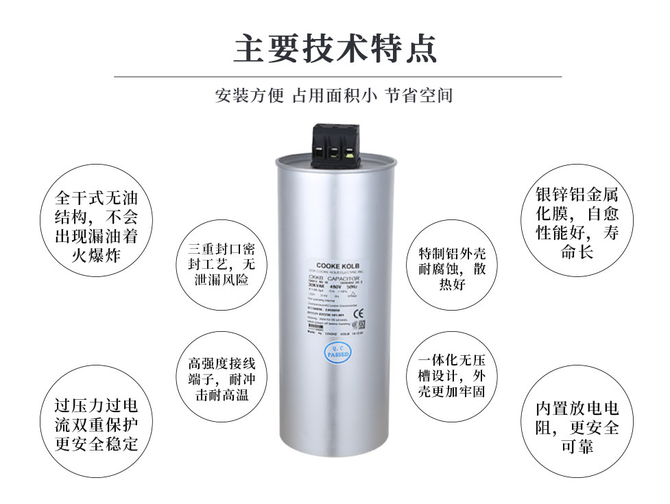 加強(qiáng)型電力電容器主要技術(shù)特點(diǎn)