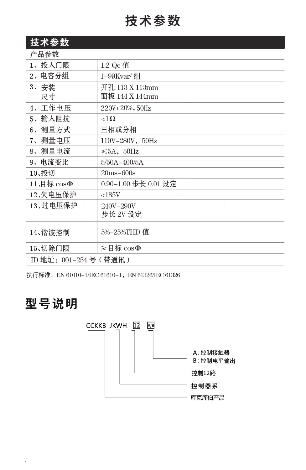 庫(kù)克庫(kù)伯12路控制器選型表