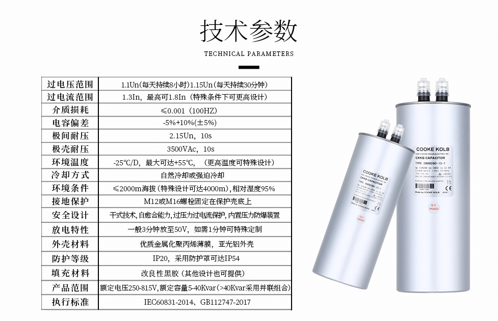 庫(kù)克庫(kù)伯電容器主要參數(shù)