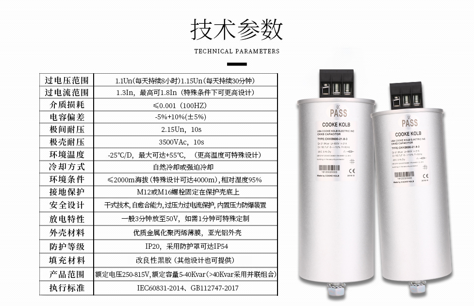 庫克庫伯電容器主要參數(shù)