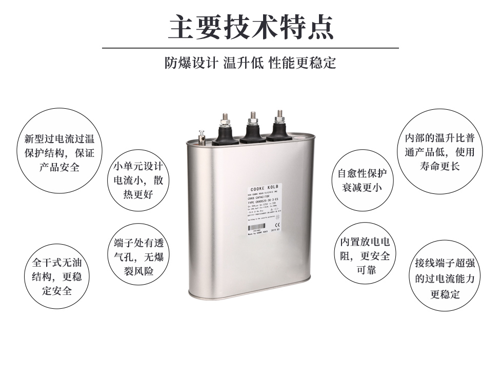 防爆安全型電力電容器主要技術特點