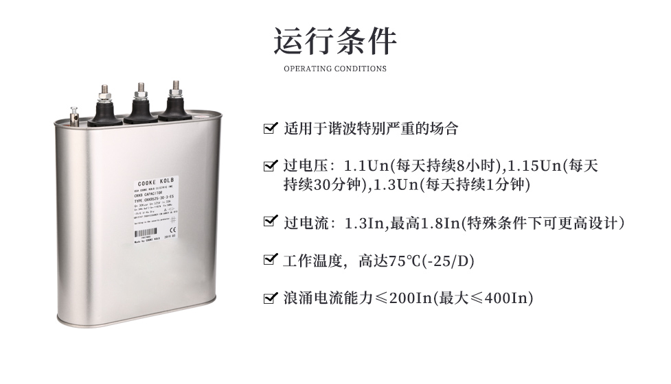 防爆安全型電力電容器的運行條件
