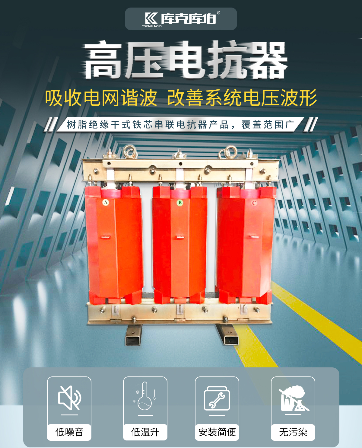 高壓串聯(lián)電抗器
