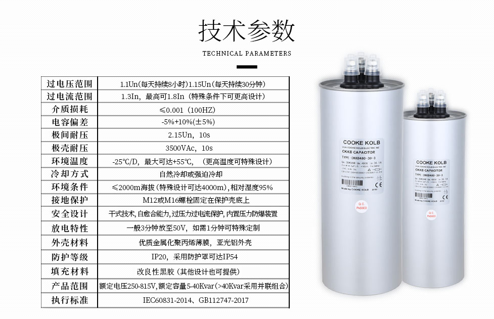 濾波型電力電容器技術參數(shù)